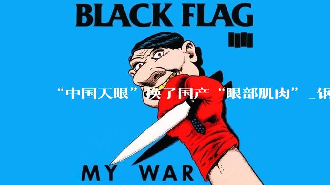 “中国天眼”换了国产“眼部肌肉”_钢丝绳_运行_驱动