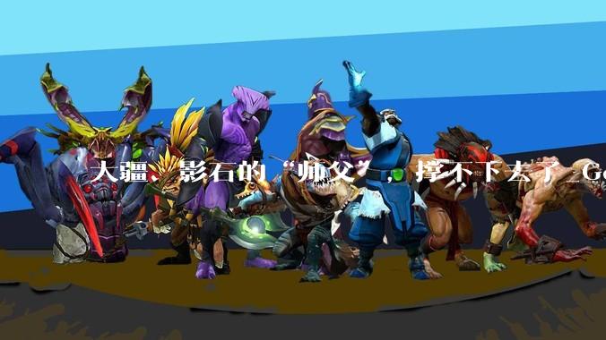 大疆、影石的“师父”，撑不下去了_GoPro_运动相机_成功上市